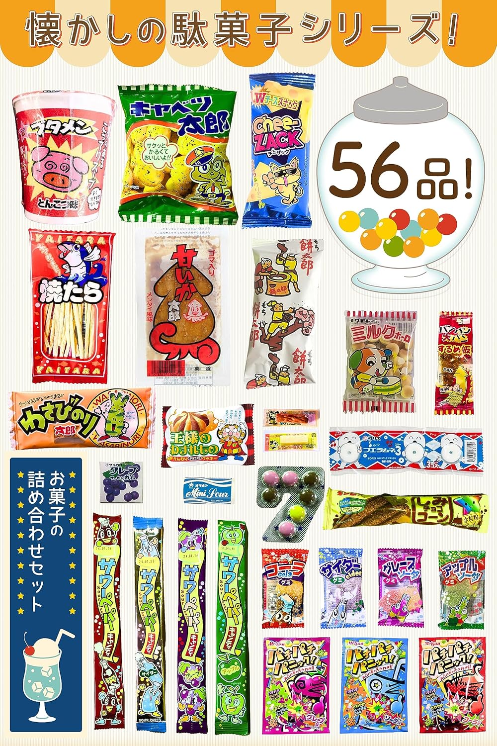 【Dagashi Sweets Assortment】Total of 67 pieces, Banchu's Treasure Box Dagashi Set, Small Bag Sweets, Present, Gift, Party, Birthday, Event, Children's Party, Girls' Party, Welcome Party RBR67
