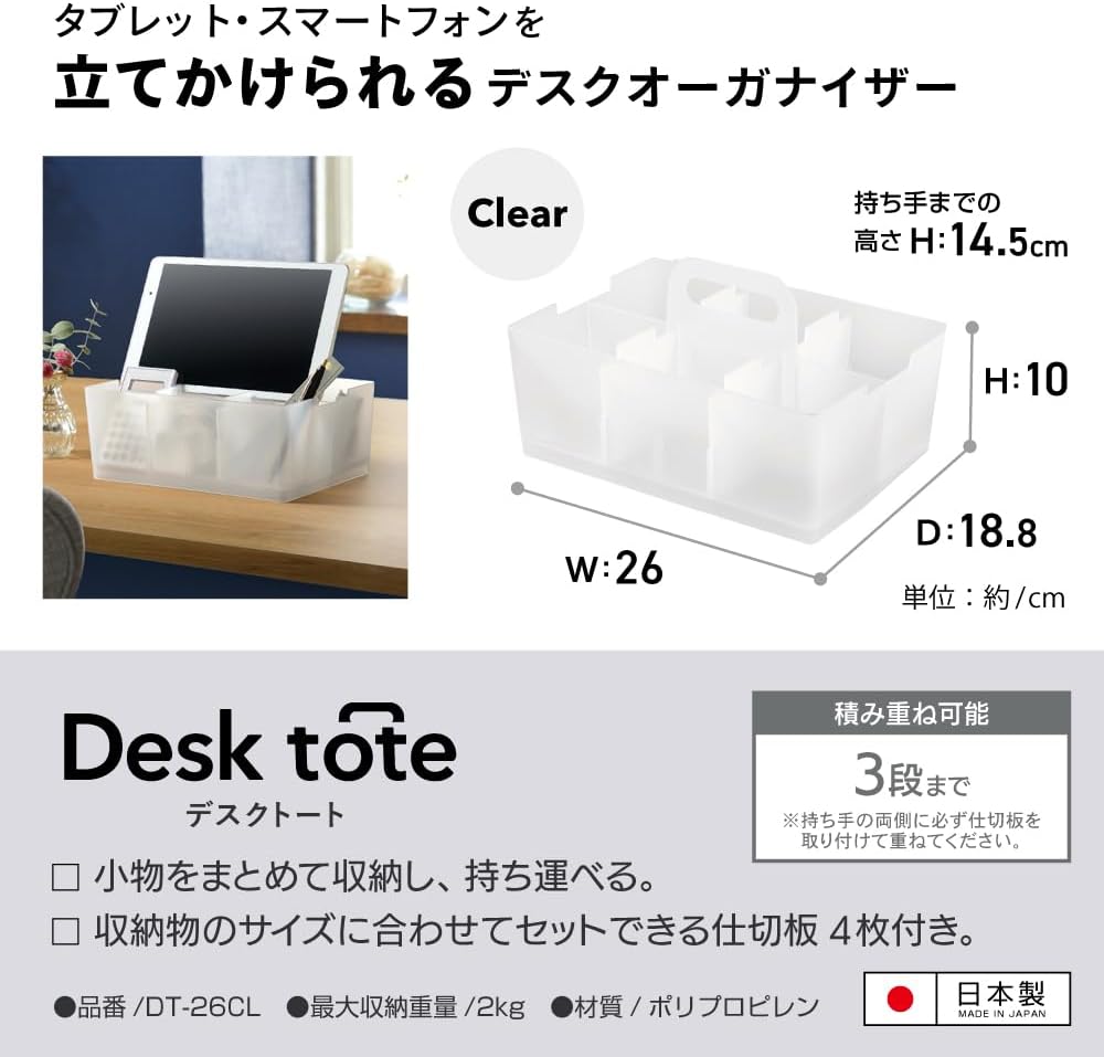 JEJ Astage Storage Box, Desk Tote, Desk Organizer, Stacked, Made in Japan, Clear, Width 10.2 x Depth 7.4 x Height 5.7 inches (26 x 18.8 x 14.5 cm)