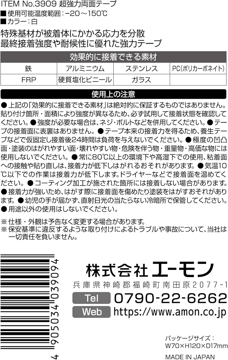 amon ultra-high strength double-sided adhesive tape (for exterior parts), width 10 mm × length 2 m × thickness 1.14 mm 3909