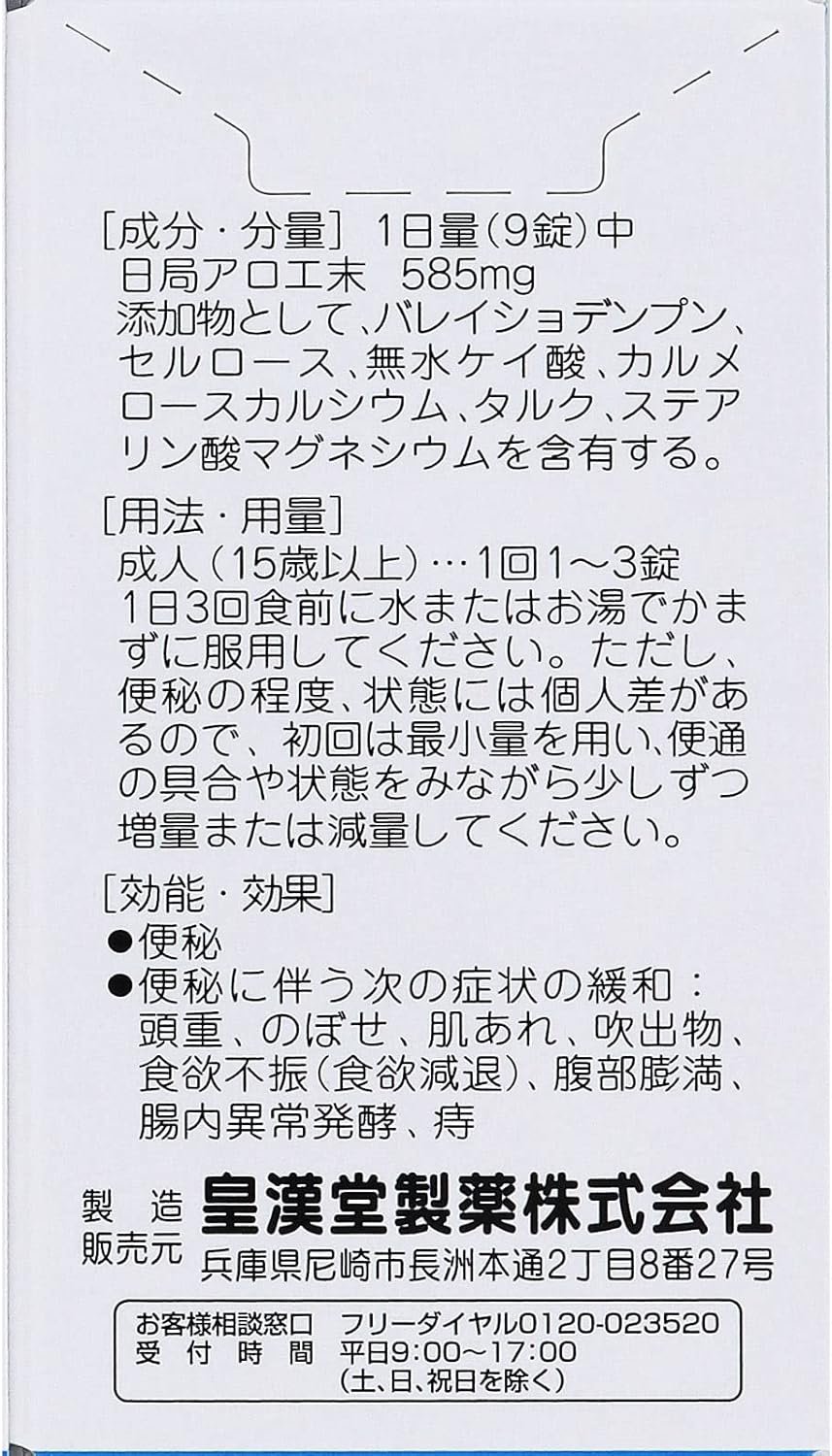 【第3類医薬品】アロエ錠 100錠