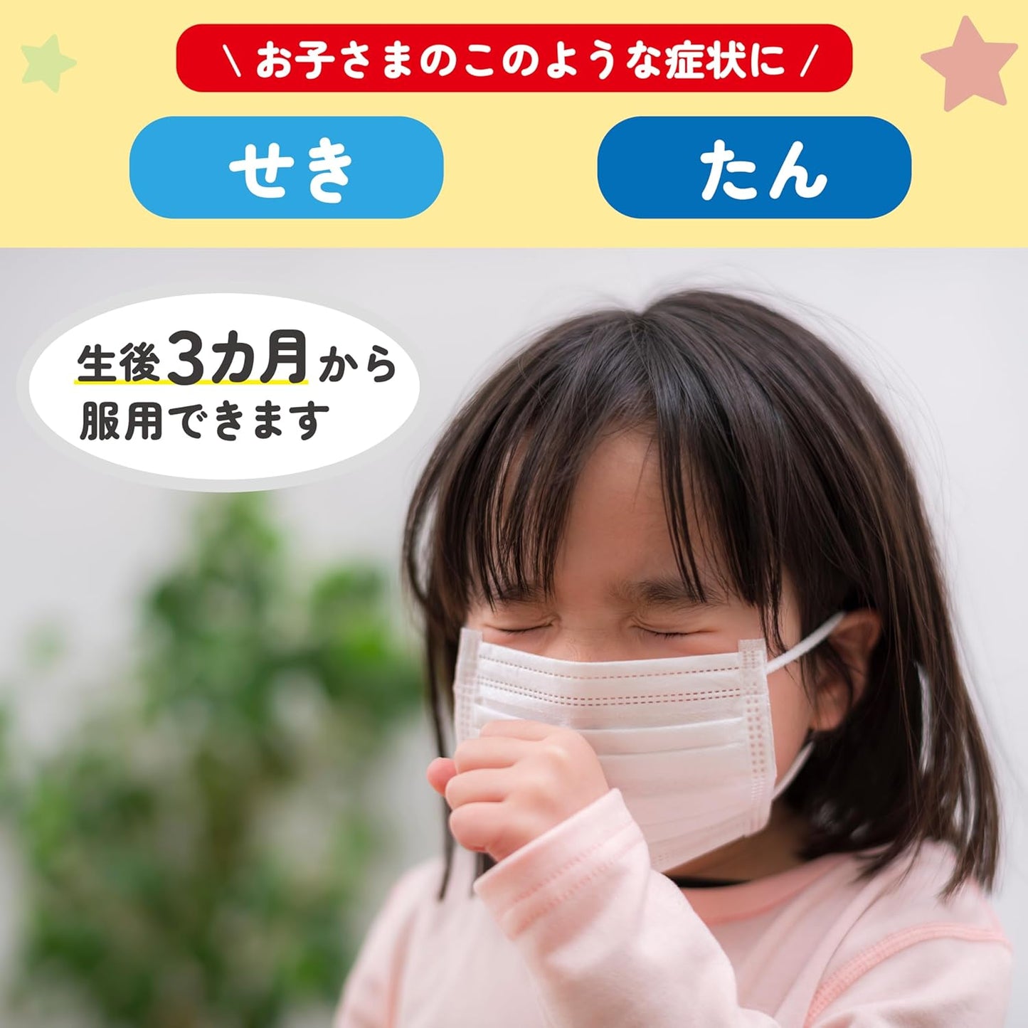 【指定第2類医薬品】ムヒのこどもせきどめシロップS1 120ｍL