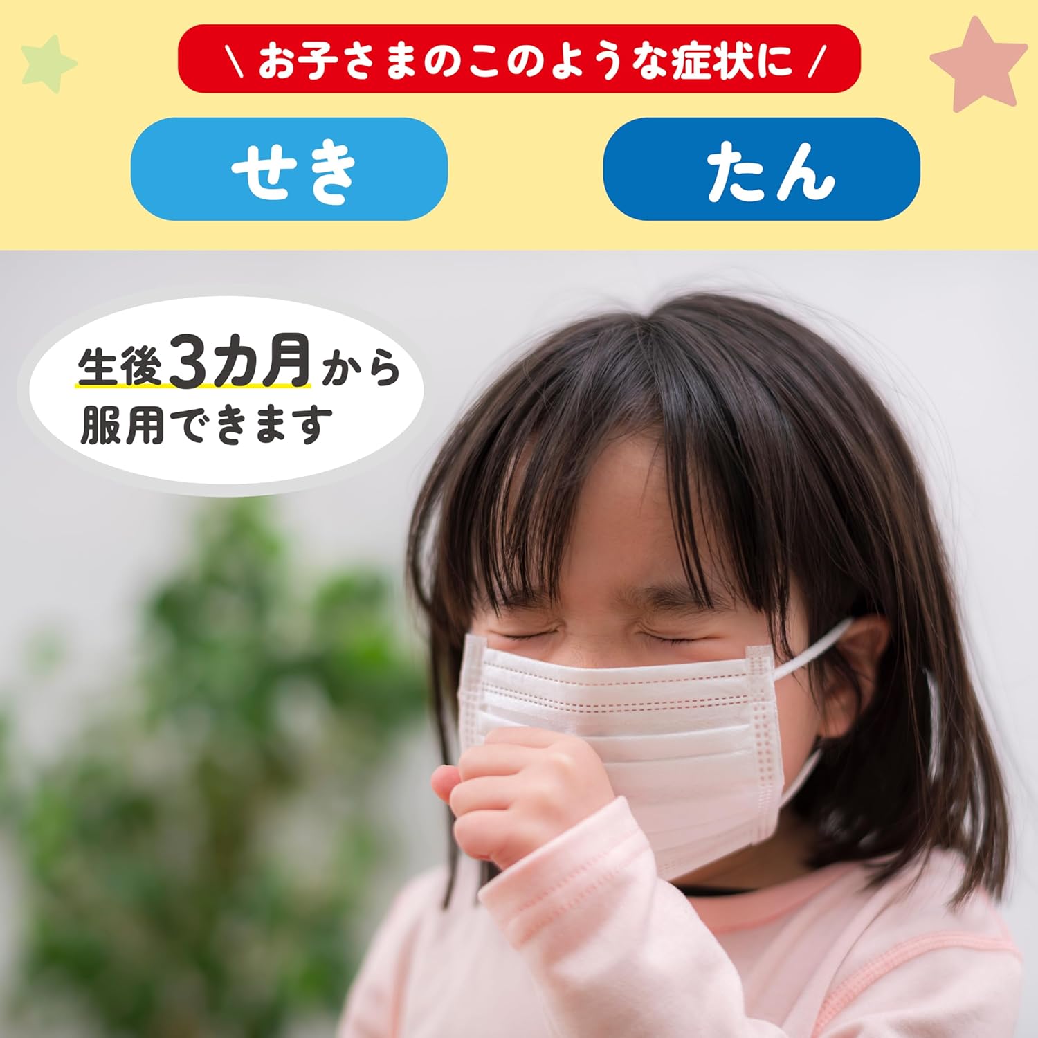 【指定第2類医薬品】ムヒのこどもせきどめシロップS1 120ｍL