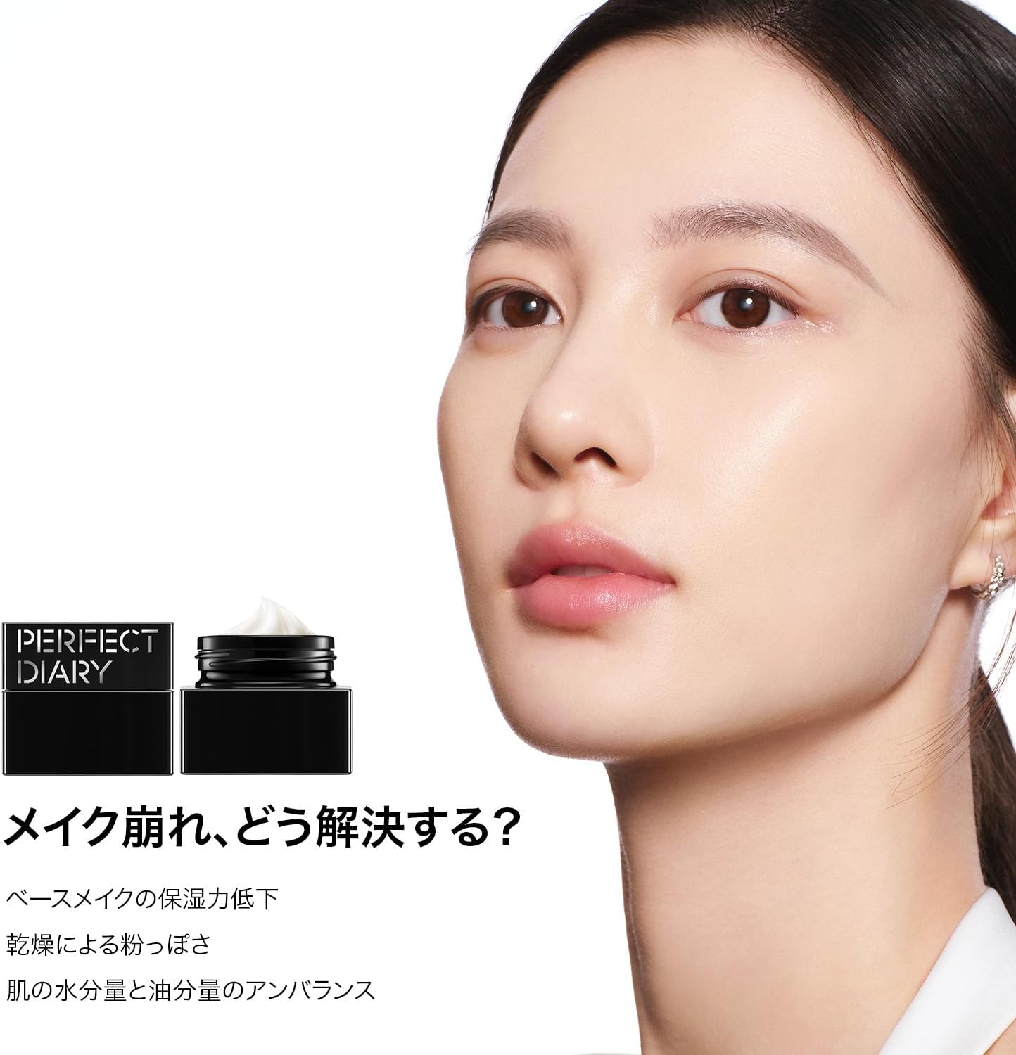 PERFECT DIARY PRE-MAKEUP CREAM