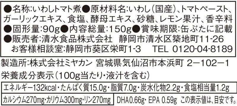 SSK Pure Water Foods Iwashi Boiled Tomatoes, Tomato & Garlic Flavor, 5.3 oz (150 g) x 6 Packs