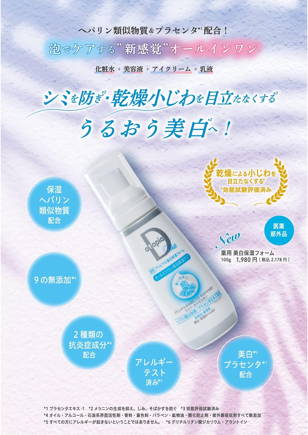 QIDUHUQI Alliance Farmer Atopia D Whitening Moisturizing Foam, Refill, 3.5 oz (100 g)