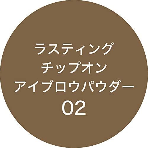 Kパレット ラスティングチップオンアイブロウパウダー02