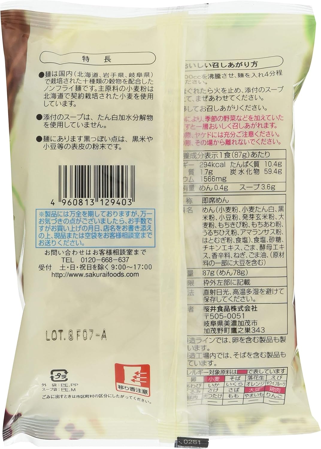 Muso Sakurai Foods Ten Grain Ramen and Shiomi Flavor, 3.3 oz (87 g) x 5 Bags