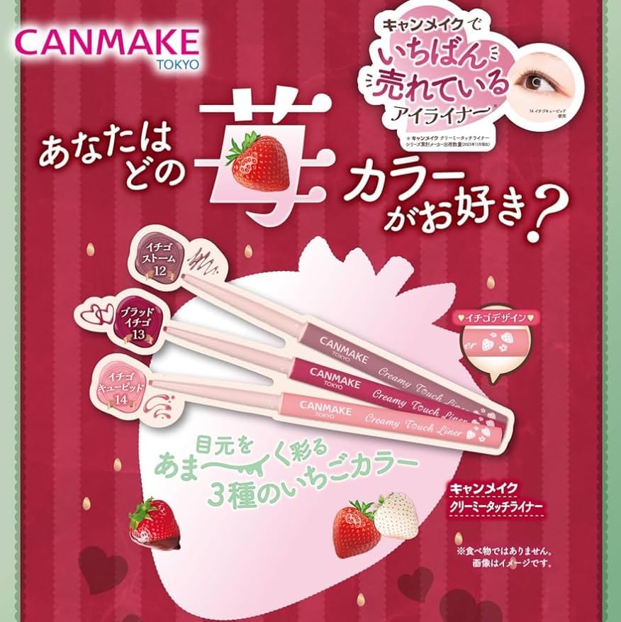 Canmake Creamy Touch Liner / 14 Strawberry Cupids