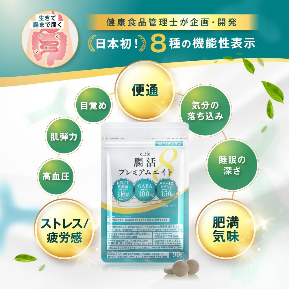 Foods with Functional Labels: Intestinal Activity, Diet, Supplement, Bowel Exercise, Stress, Weight, Hypertension, Sleep, Lactic Acid Bacteria, GABA, Good Bacteria, Intestinal Active Premium Eight, 90