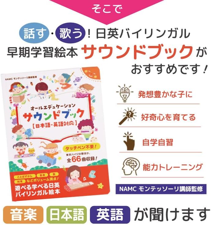 Supervised by Montessori Teacher, 3rd Edition, No Stylus Needed?! Sound Picture Book, Japanese and English, All Educational Sound Book, Talking Encyclopedia, Educational Picture Book, Bilingual