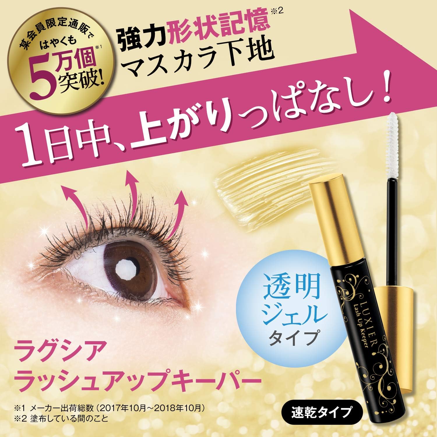 Ragsia Lash Up Keeper [0.2 oz (7 g) / Eyelash Base Serum + Brilliant Mascara [0.3 oz (8.5 g) / Mascara] Base Curl Keep, Waterproof, Transparent