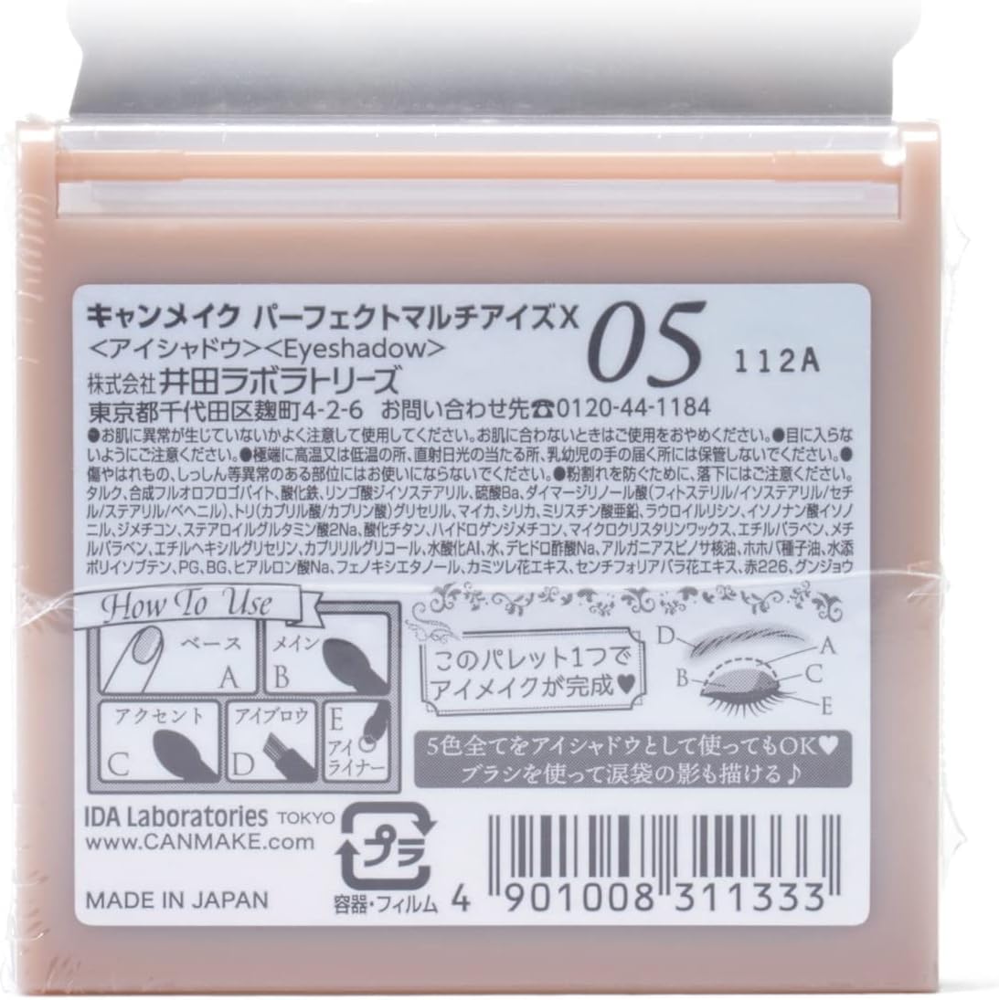 CANMAKE Perfect Multi Eyes Eyeshadow Powder, 05 Almond Mocha, 0.1 oz (3.0 g)