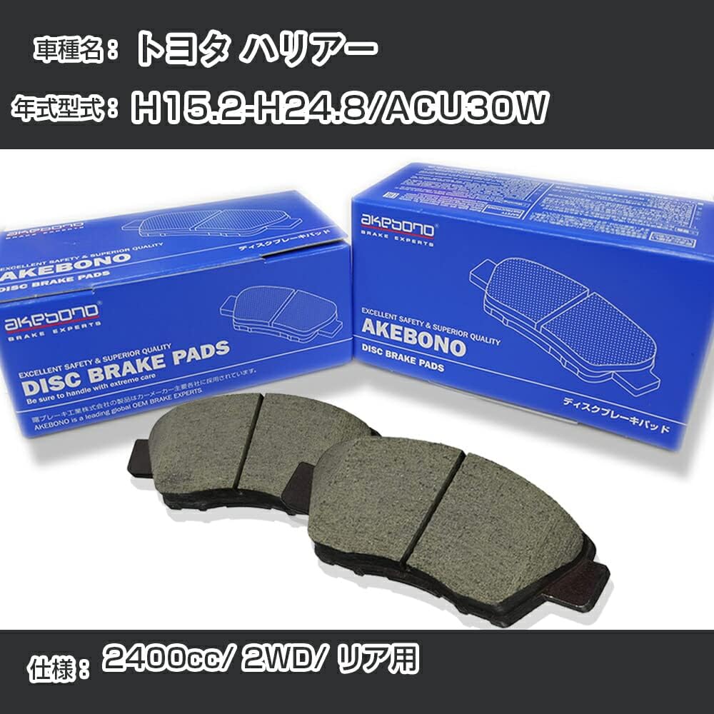Toyota Harrier Brake Pad Rear H15.2-H24.8/ACU30W [2400cc/2WD] AN-688WK Genuine Manufacturer Akebono Brake [H04006]