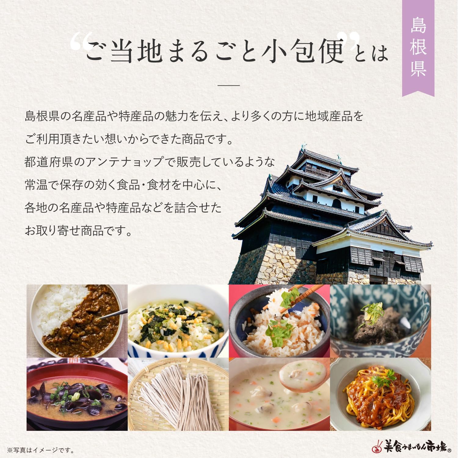 Order Gourmet Delivery Set, Shimane Souvenir, Local Gourmet, Gift, Local Parcel Service, Shimane Prefecture (S), Gastronomic Umaimon Market