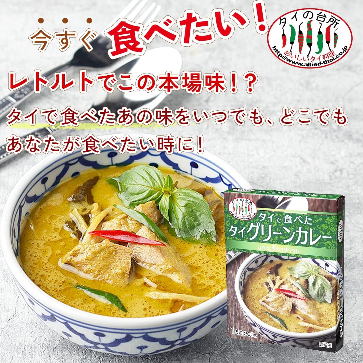 Allied Corporation Thai Kitchen Thai Green Curry 7.1 oz (200 g) x 4 Packs