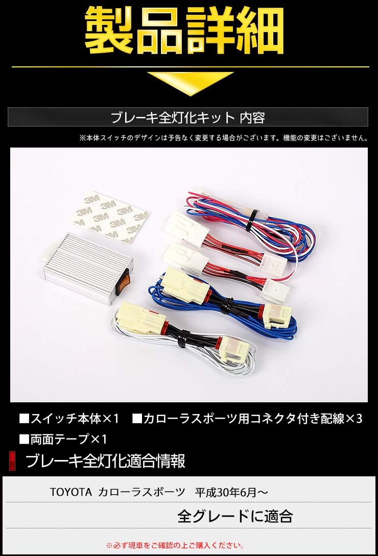 YOURS Corolla Sports Dedicated Brake All Lighting Kit COROLLA Corolla Sports Custom Parts Accessories Dress Up TOYOTA Toyota ymt912-7418 [5] M