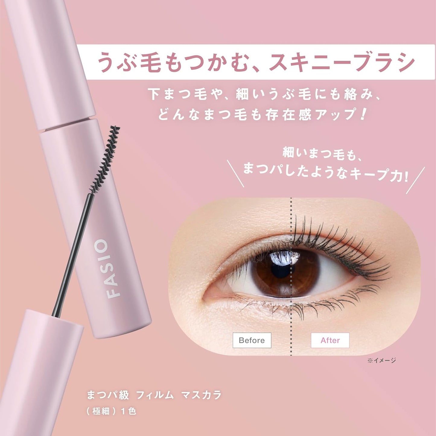 Fascio Matsupa Grade Film Mascara (Extra Fine) 01 Black 0.2 oz (5 g)