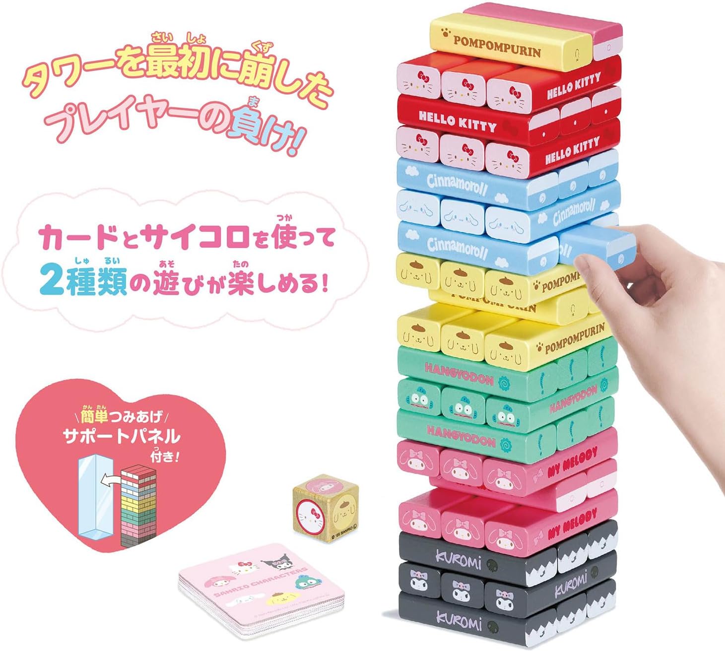 Kawada Balance Tower Sanrio Characters KG-042