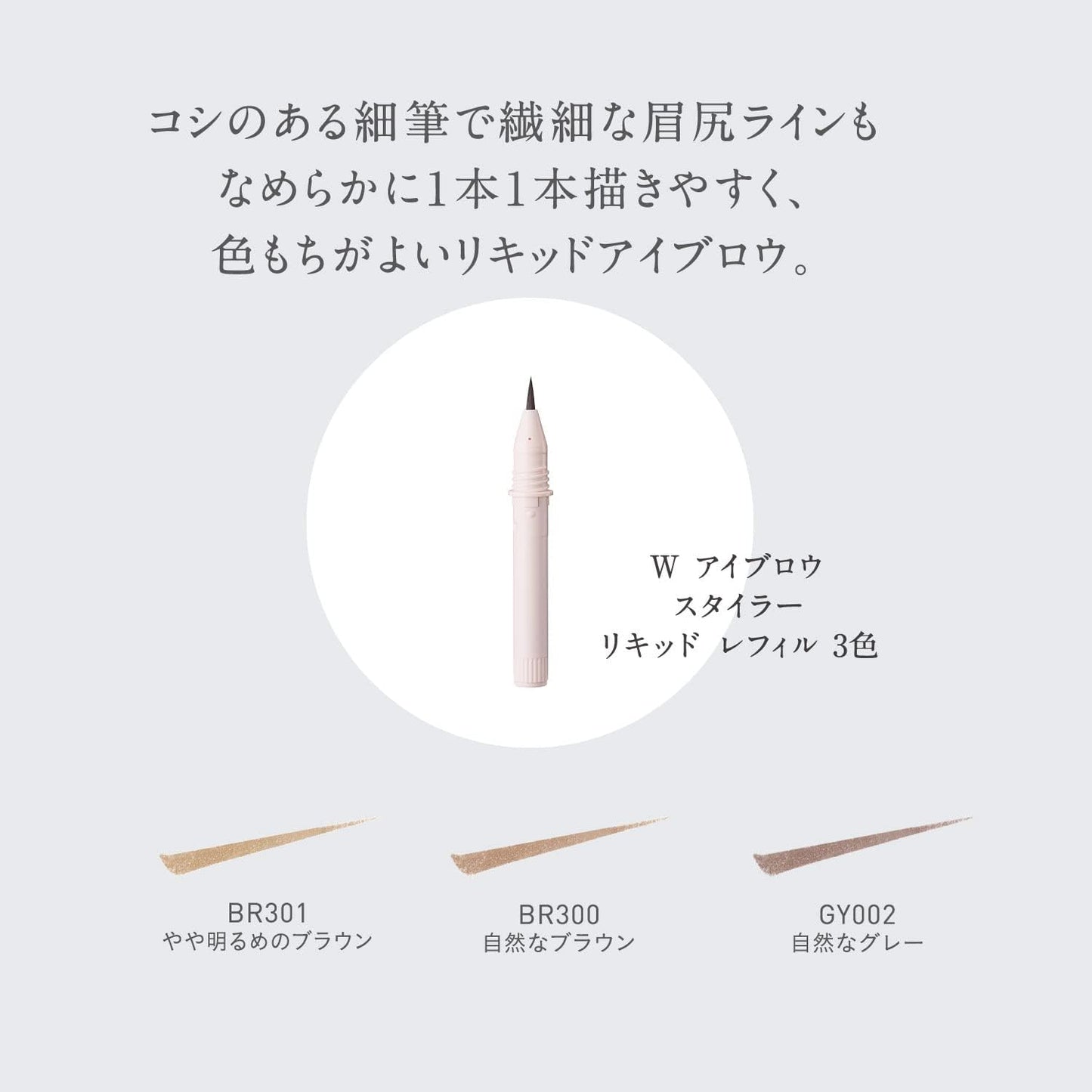 Esprique W Eyebrow Styler (Liquid) (Refill) BR300 Brown 0.3g