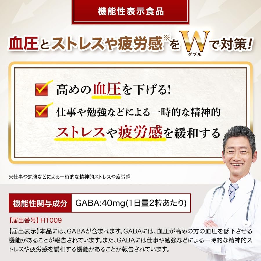血圧対策Wケア GABA 40mg 血圧 ストレス 疲労感 機能性表示食品 サプリメント 血圧を下げる ギャバ サプリ 30日分 (3個)