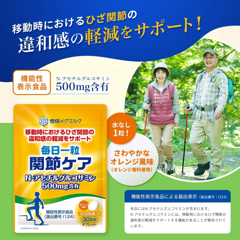 Snow Brand Megmilk, 1 Tablet, Daily Joint Care, Orange Flavor (30 Tablets / 30 Day Supply), Contains N-Acetyl Glucosamine 500 mg (Tablet/Water) Food with Functional Display