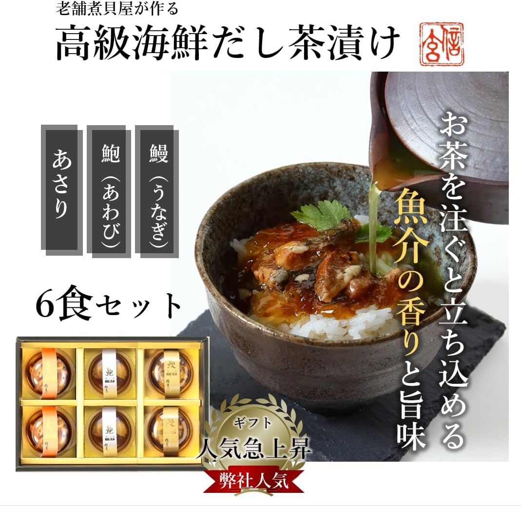 Linen Food Premium Chazuke Gift, Seafood, Boiled Basket, Sauce Chazuku, 6 Pieces, Abone, Eel, Savor, Souvenir, Gift, Order, Gourmet Birthday Present