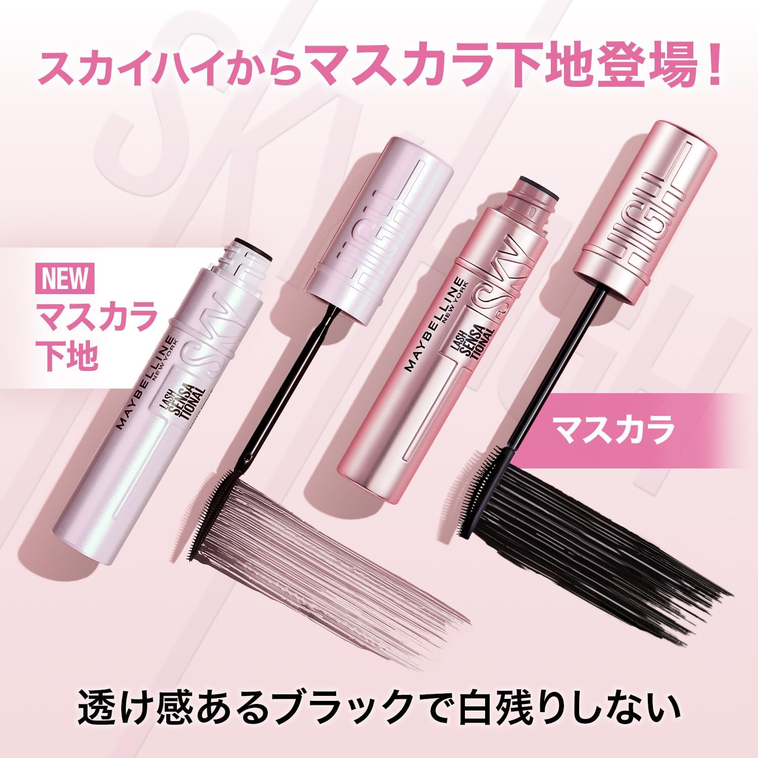 MAYBELLINE Sky High Mascara Primer 01 Black Base