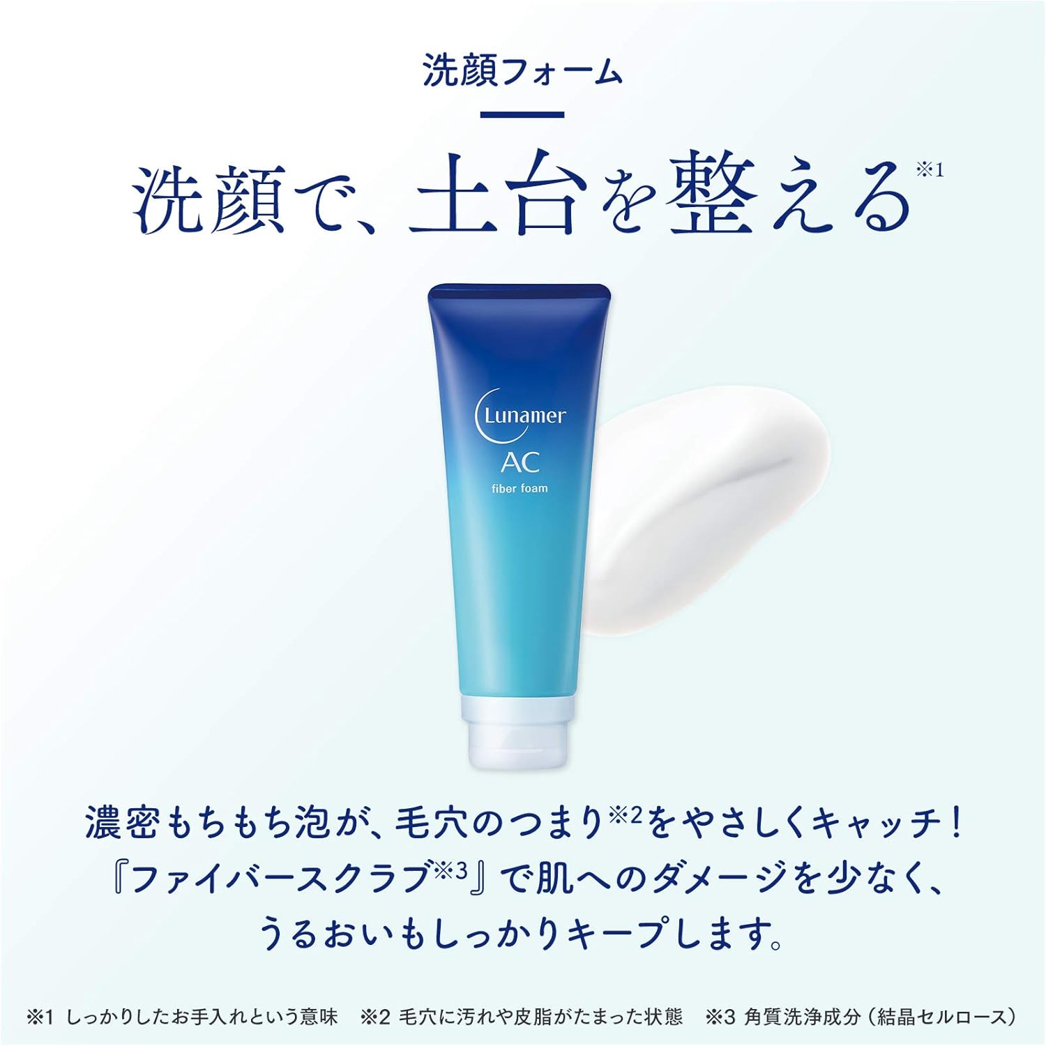 ルナメアAC (富士フイルム) ファイバーフォーム (120g) 洗顔料 (毛穴の詰まりを優しくクリア) 男女兼用 ニキビケア 大人ニキビ