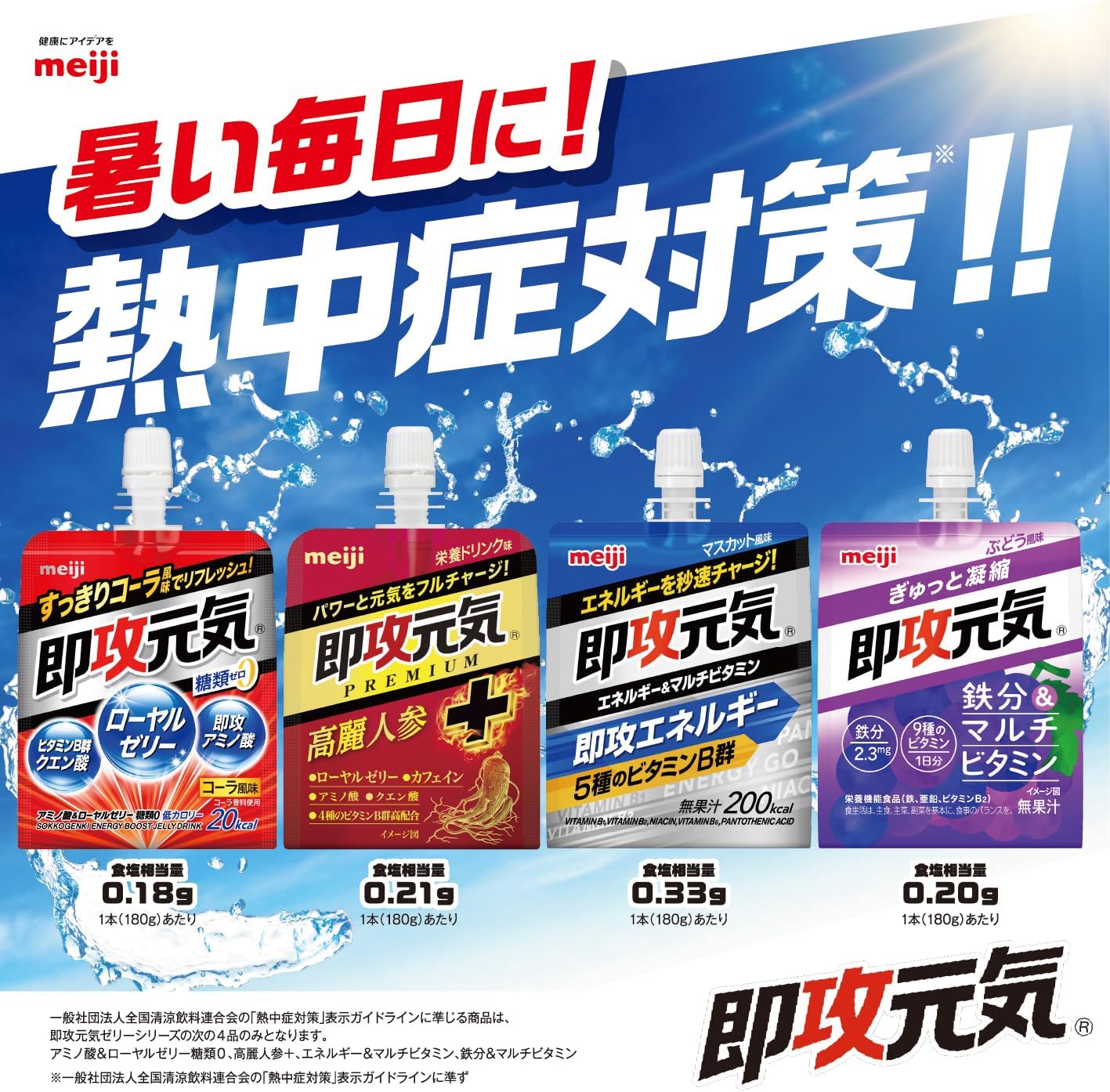 即攻元気ゼリー アミノ酸&ローヤルゼリー糖類ゼロ コーラ味 180g×6個 明治
