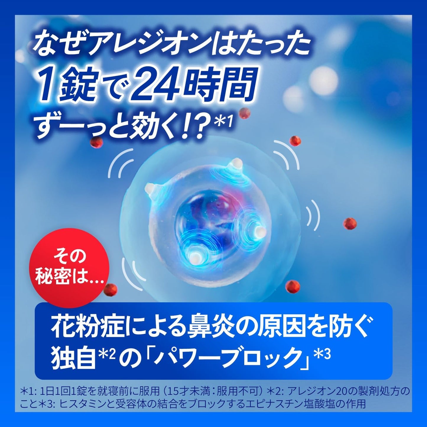 【第2類医薬品】アレジオン20 24錠