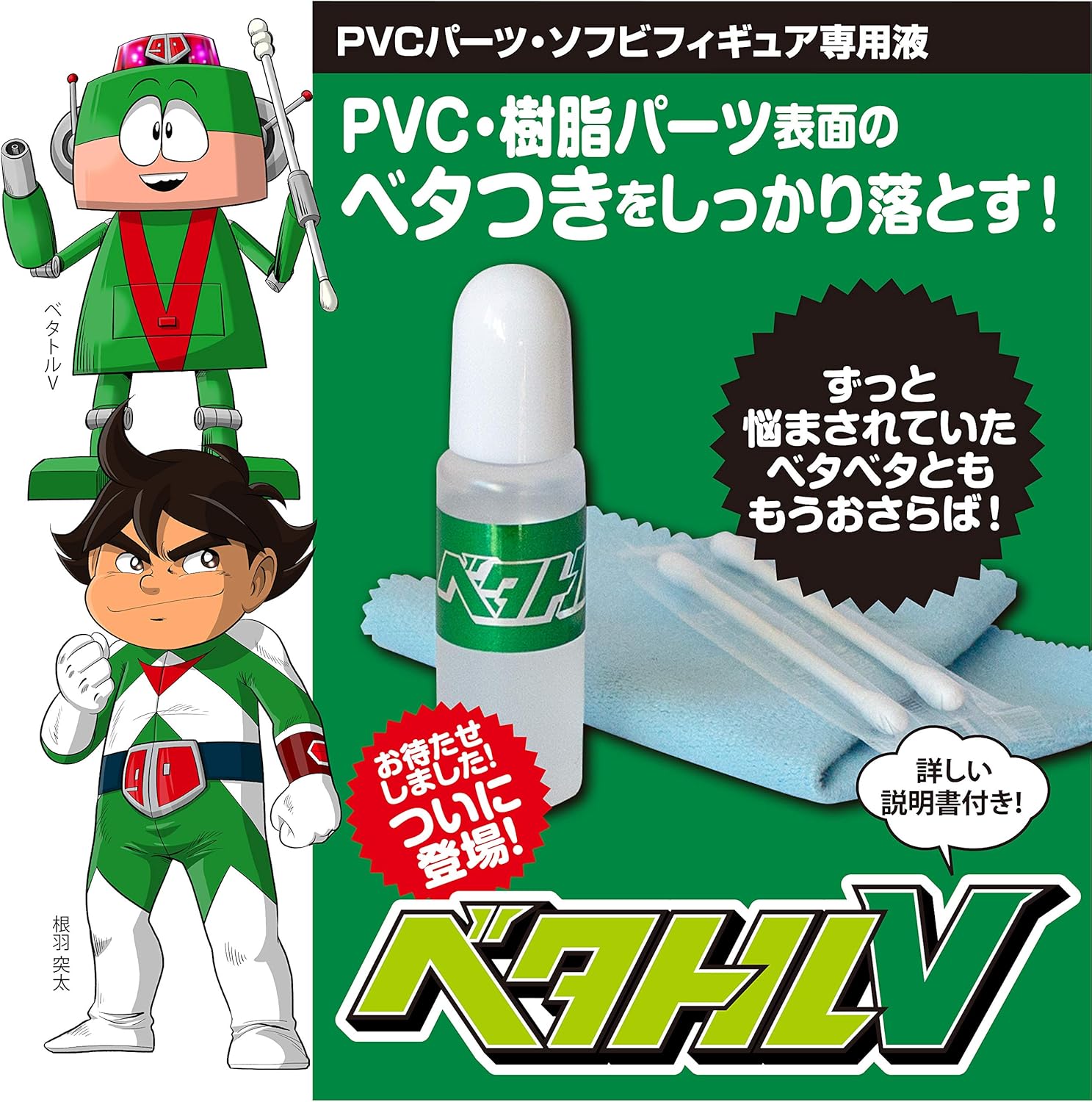 GOV-248 PVC Soft Vinyl Resin Parts Removes Sticky Surface Firmly Go King Betator V [Liquid for PVC Parts and Soft Vinyl Figures]
