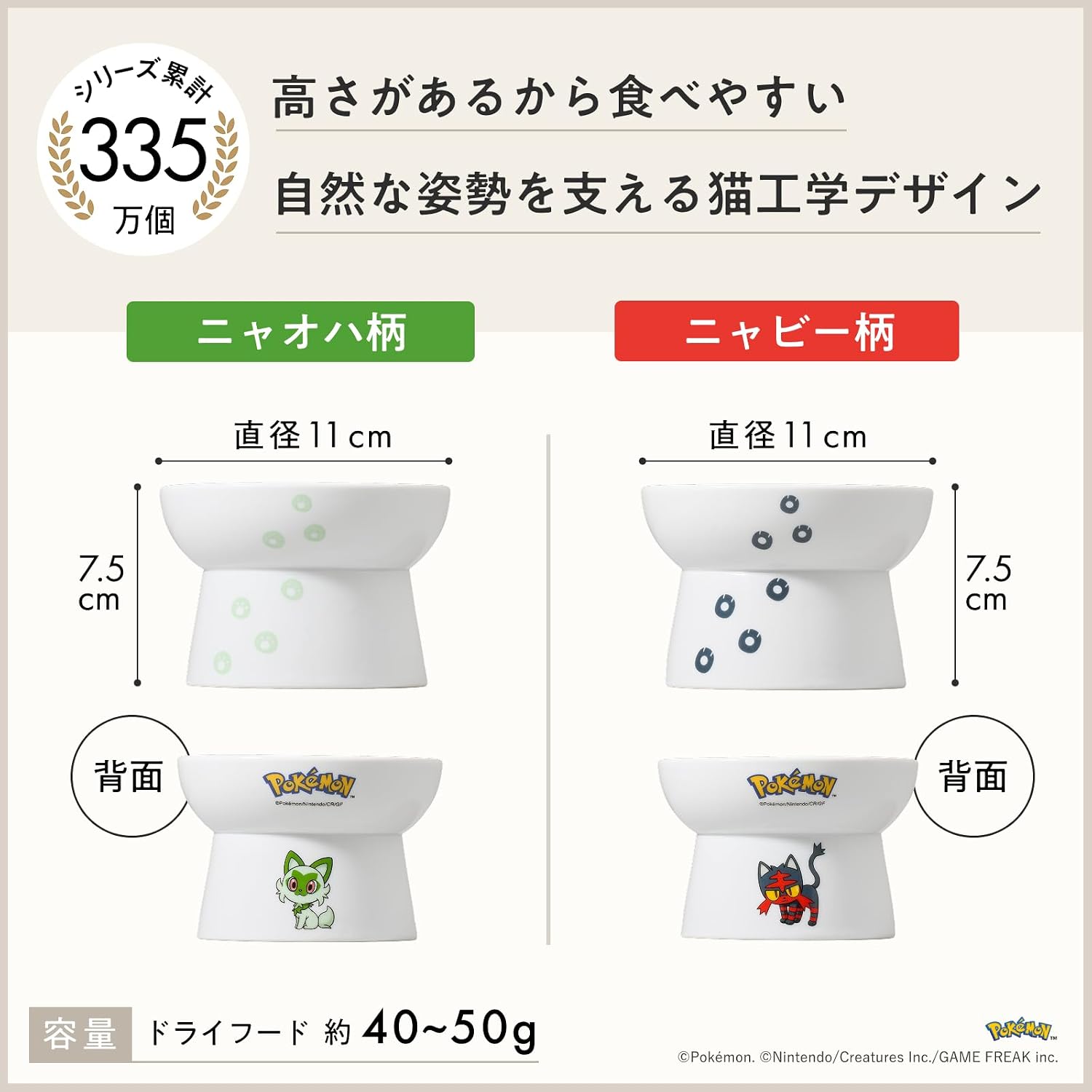 Neichi Cat Food Bowl with Stems, Regular, Pokémon, Pokemon, Meat