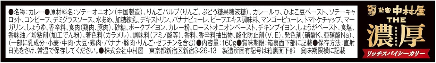 Shinjuku Nakamuraya The Thick, Rich Spicy Curry, 5.6 oz (160 g) x 5, Microwave Safe