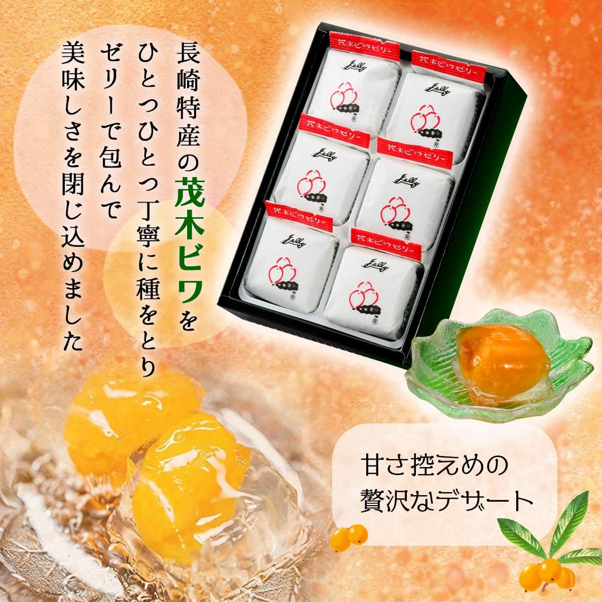 Mogi Ichimaru Incamoe Shigoki Biwa Jelly, 6 Pieces, Boxed