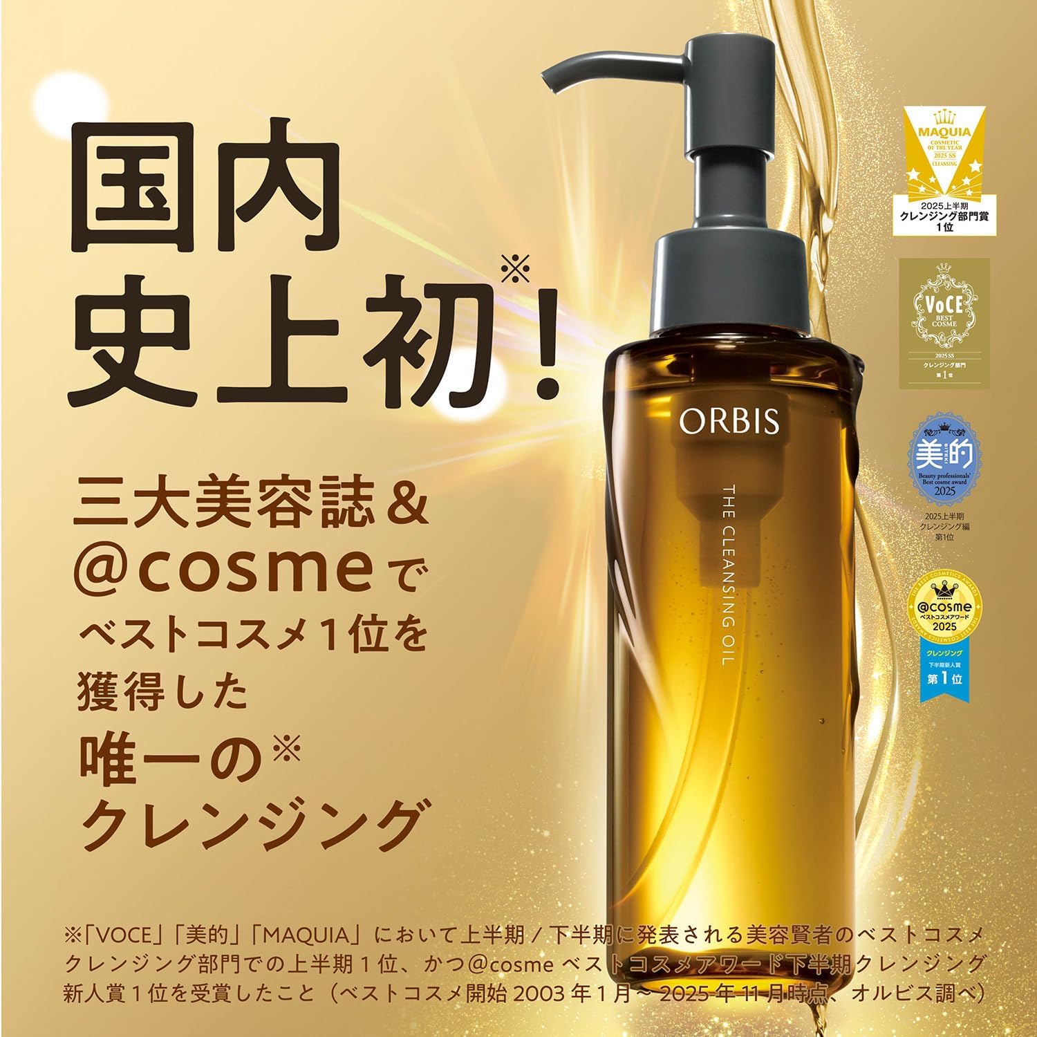 Orbis The Cleansing Oil 4.2 fl oz (120 ml) Makeup Remover Pores Makeup Remover Blackhead Cleansing