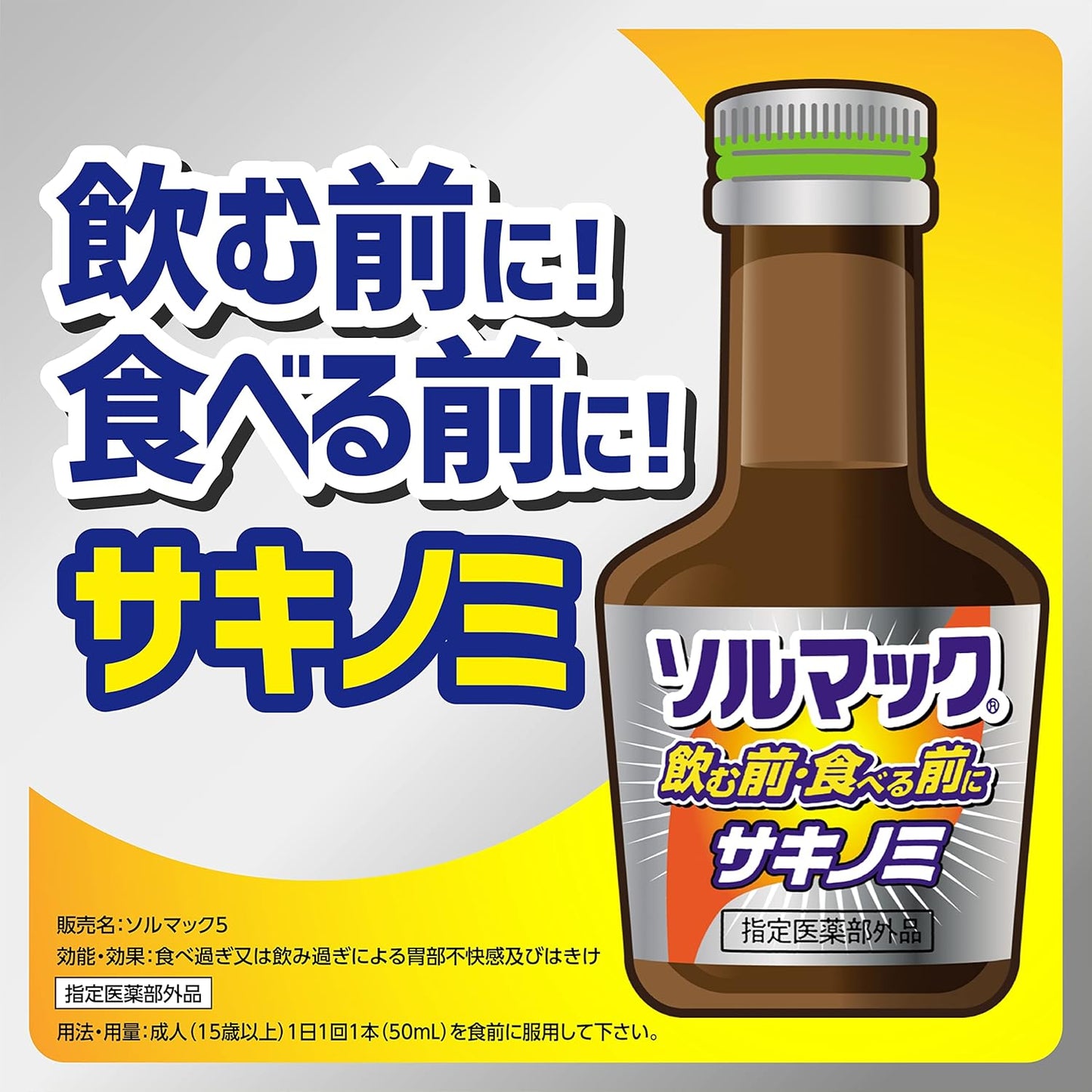 Solmack 5 (Saki Nomi P) 50mL x 48 pcs (Case Sale) [Specified Over-the-Counter Drug]