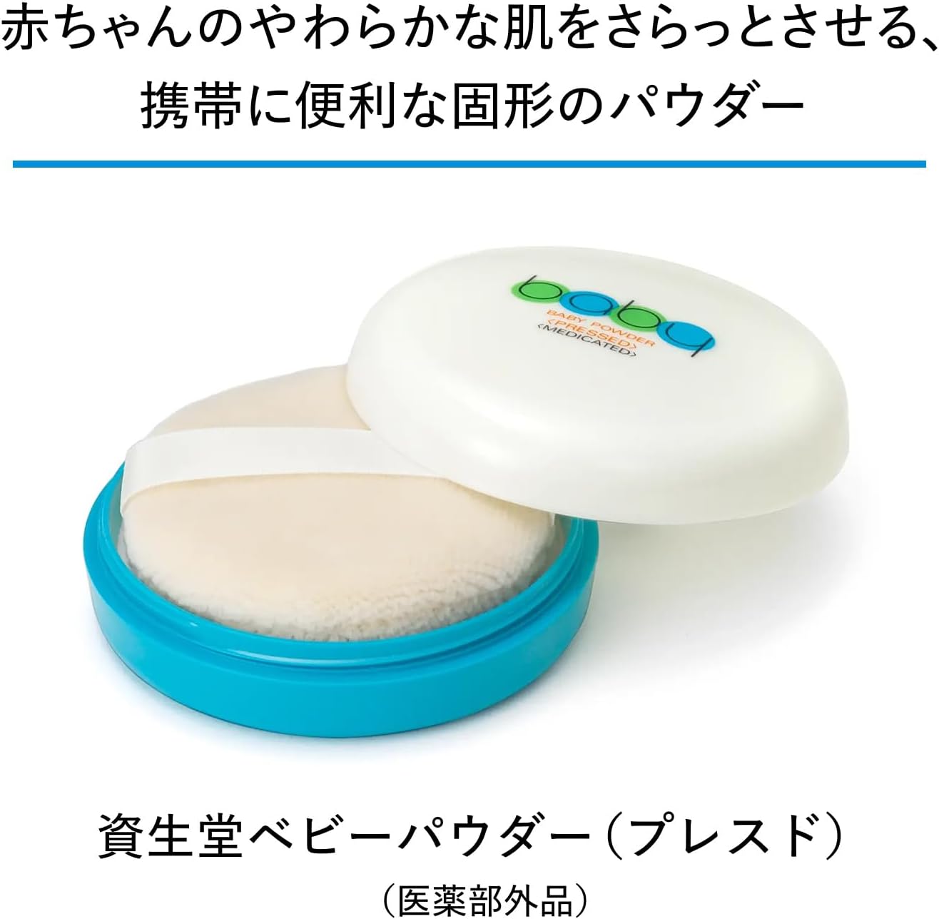 ベビー 資生堂ベビーパウダー(プレスド) 50g 【医薬部外品】