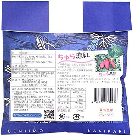 Okinawa Souvenir, Made in Okinawa, Made with Cherry Red Crispy, Crispy Cedar Salt