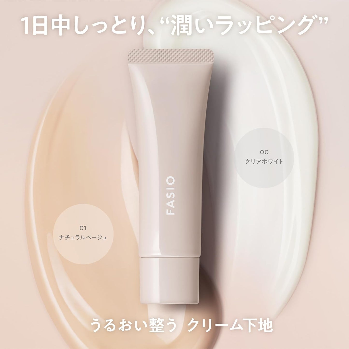 FASIO Moisturizing Cream Base (Cover) 01 Natural Beige 1.1 oz (30 g) Makeup Foundation SPF40 PA+++ Washable With Soap, Glossy Beauty Serum, Dry Retinol Derivative, Unscented