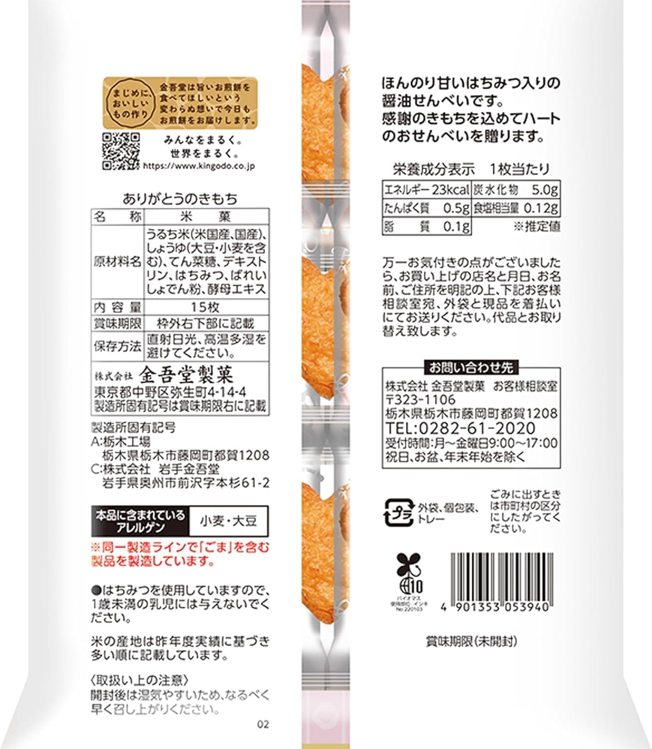 Kanigodo Seika Thank You Crackers, 15 Pieces