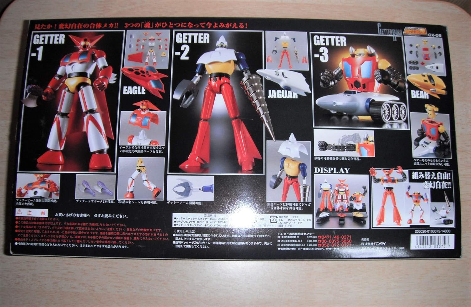 TAMASHII NATIONS 超合金魂 GX-06 ゲッターロボ