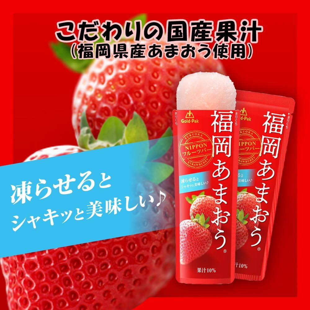 【Sorbet】 Gold Pack Fukuoka Amaou 80g ×20 pieces 【Region-limited】