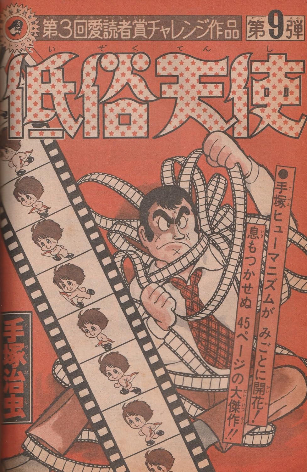 週刊少年ジャンプ 1975年5月12日号 No.19 (通巻324号)
