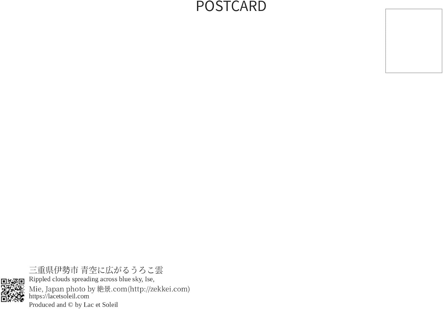 【2027年カレンダー】【空のポストカード】三重県伊勢市 青空に広がるうろこ雲 はがき お土産 ハガキ 撮影/絶景.com