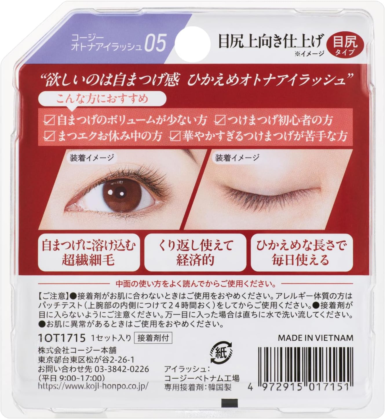 Cozy Adult Eye Lashes 05 Eyelashes with Glue 1 Set