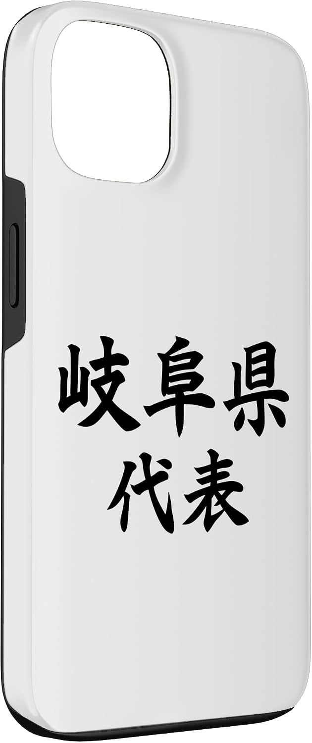 岐阜県 代表【47都道府県】JIMO-T ジモティ 地元愛 プレゼント お土産 面白い スポーツ ギャグ ジョーク スマホケース iPhone 13 用