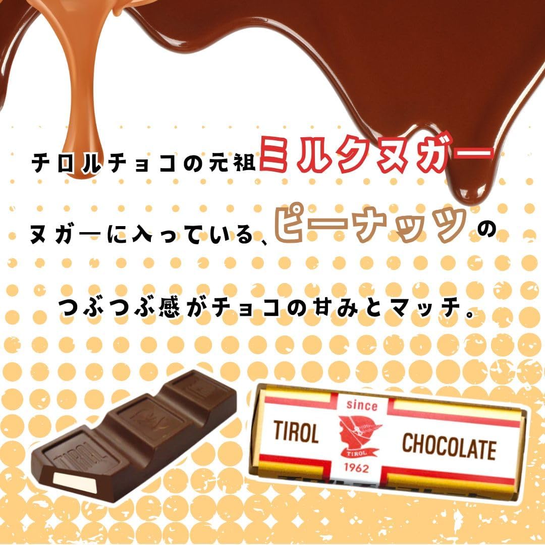 Tyrol Chocolate Milk Nougat 60 Pieces (Cool Services, Refrigerated Delivery), Chocolate, Milk Chocolate, Nougat, Caramel, Snacks, Sweets, Large Capacity, For Commercial Use, Assortment, Petite Gift