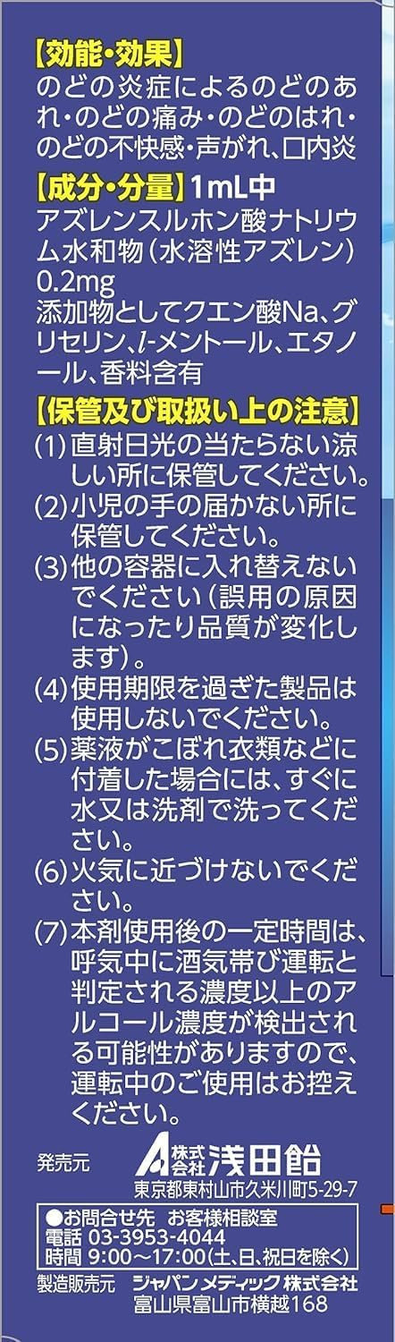 【第3類医薬品】浅田飴AZのどスプレーS 30mL ×2