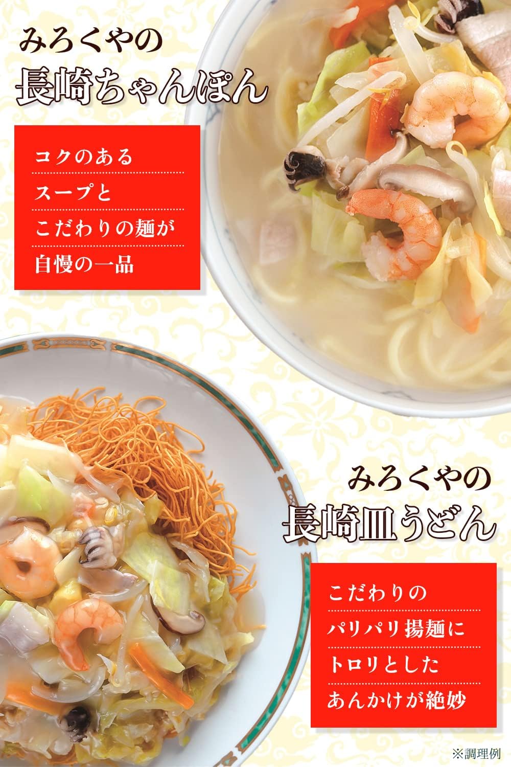 Mirokuya Nagasaki Champon and Dish Udon (Fried Noodles), Set of 2 Each Serving in a Box, Gift, Household Celebration, Congratulation, Souvenir, Gift