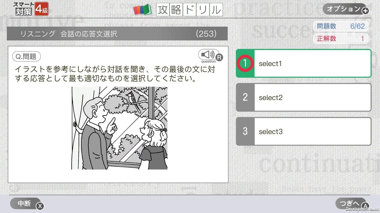 英検スマート対策 -Switch